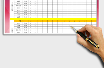 2021年家庭日常開支明細表（內(nèi)附詳細表）