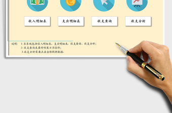 2021年財(cái)務(wù)收入支出系統(tǒng)
