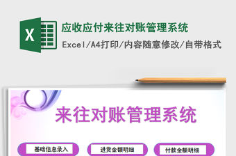 2021年應收應付來往對賬管理系統