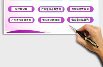 2021年應收應付來往對賬管理系統