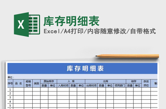 2021年庫存明細表