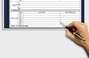 2021年員工周工作計劃表模板免費下載