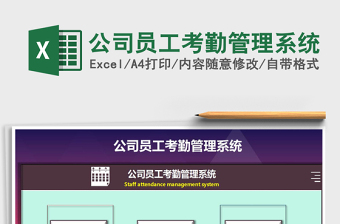 2021年公司員工考勤管理系統(tǒng)