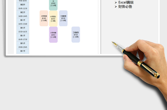 2021年大學生課程表（新學期課表）