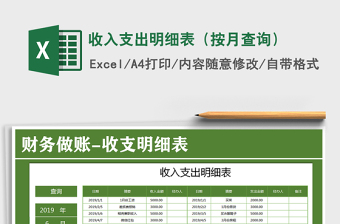 2021年收入支出明細(xì)表（按月查詢）