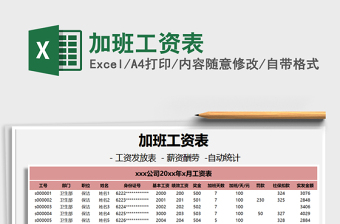 2021年加班工資表
