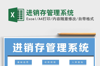 2021年進(jìn)銷存管理系統(tǒng)