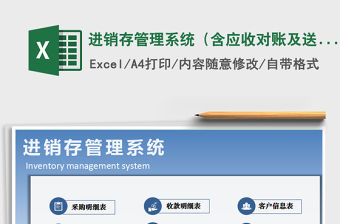 2021年進銷存管理系統（含應收對賬及送貨單打印）