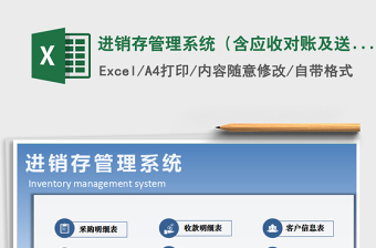 2021年进销存管理系统（含应收对账及送货单打印）