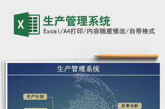 2021年生產管理系統