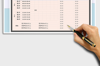 2021年中小学课程表-带作息时间