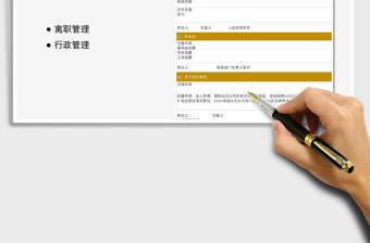 2021年員工離職移交清算表