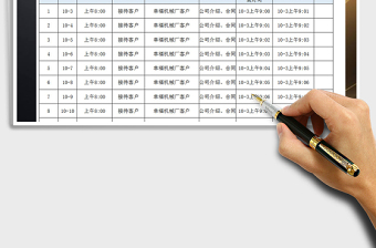 2021年代办事项计划表模板