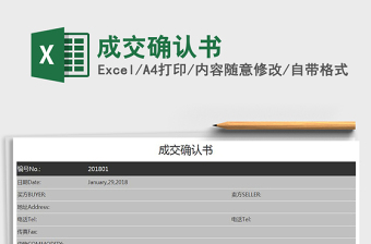 2021年成交確認書
