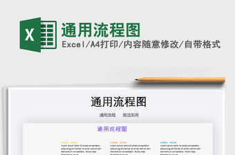 2021年通用流程圖