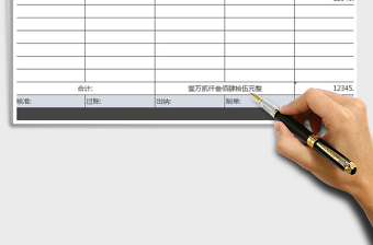 2021年記賬憑證（帶公式自動(dòng)計(jì)算金額）