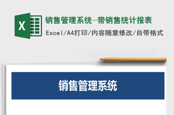 2021年销售管理系统-带销售统计报表