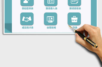 2021年客戶跟進管理系統