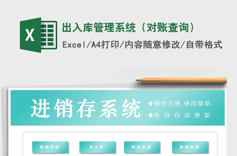 2021年出入庫(kù)管理系統(tǒng)（對(duì)賬查詢）