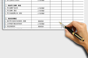 2021年酒店籌備工作進度表免費下載