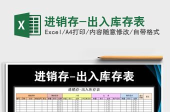 2021年進銷存-出入庫存表