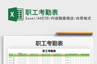 2021年職工考勤表