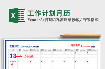 2021年工作計劃月歷