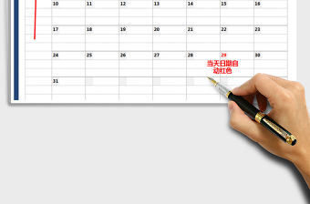 2021年工作計劃月歷