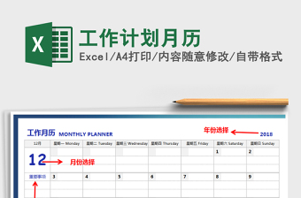 2021年工作计划月历
