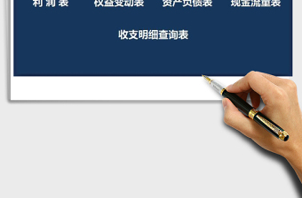 2021年財務(wù)系統(tǒng)-會計做賬