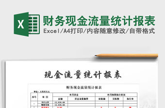 2021年財務現金流量統計報表