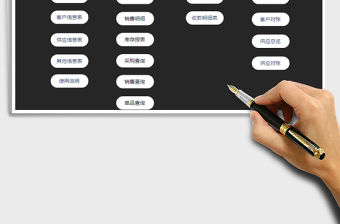 2021年通用版進銷存管理系統()