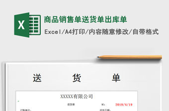 2021年商品銷售單送貨單出庫單