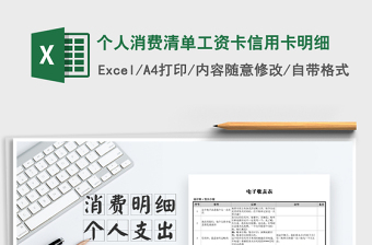 2021年個(gè)人消費(fèi)清單工資卡信用卡明細(xì)