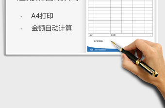 2021年通用銷售結(jié)算單（自動(dòng)計(jì)算）