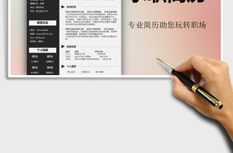 2021年個人簡歷通用表格求職