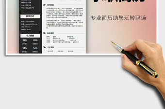 2021年個(gè)人簡歷通用表格求職