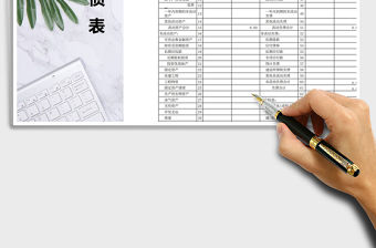 2021年公司資產負債表通用