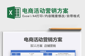 2021年電商活動營銷方案
