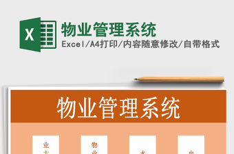 2021年物業(yè)管理系統(tǒng)