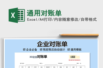 2021年通用對賬單