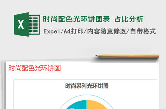 2021年時尚配色光環餅圖表 占比分析