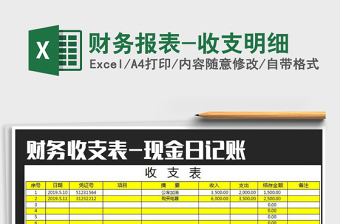 2021年財(cái)務(wù)報(bào)表-收支明細(xì)