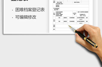 2021年困難學生檔案登記表