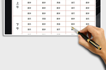 2021年學(xué)生課程表模板