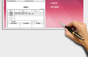 2021年請假申請表（一式兩份）