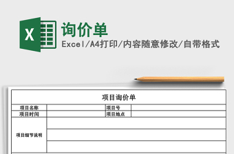 2021年詢價(jià)單