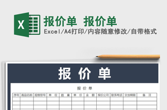 2021年報(bào)價(jià)單 報(bào)價(jià)單