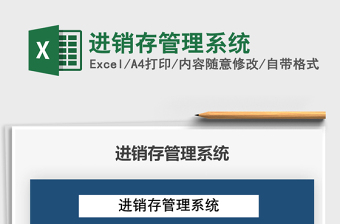 2021年進銷存管理系統(tǒng)