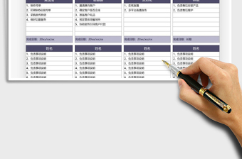 2021年員工負(fù)責(zé)事項安排表
